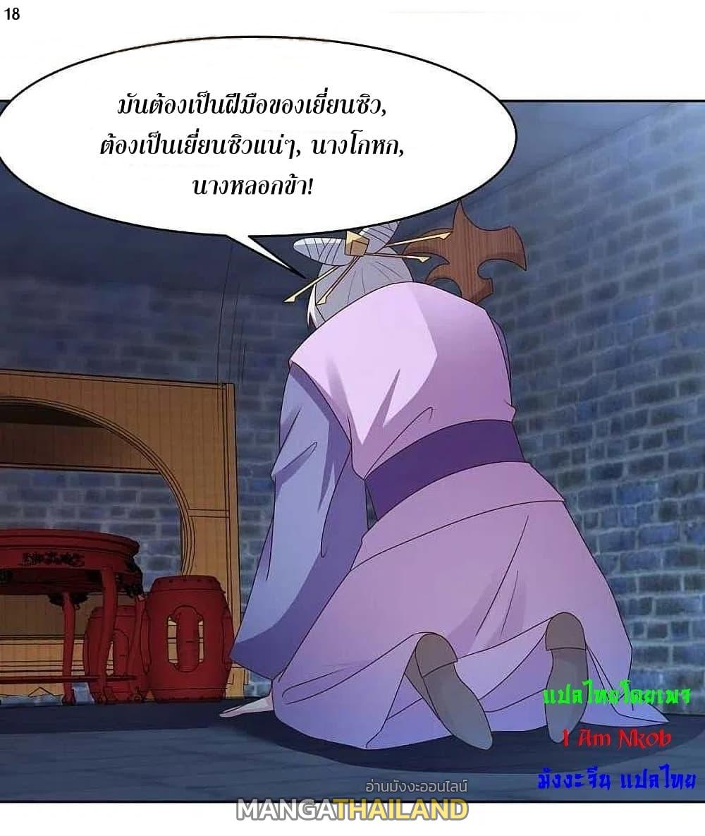 Above All Gods ตอนที่ 225 แปลไทย รูปที่ 20