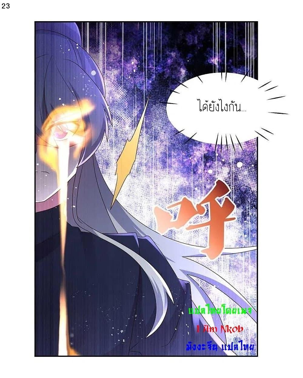 Above All Gods ตอนที่ 225 แปลไทย รูปที่ 25
