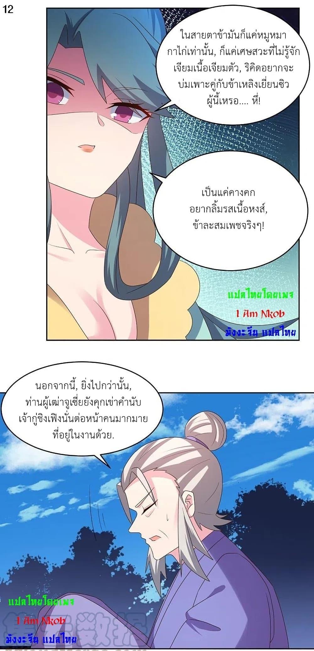 Above All Gods ตอนที่ 226 แปลไทย รูปที่ 14