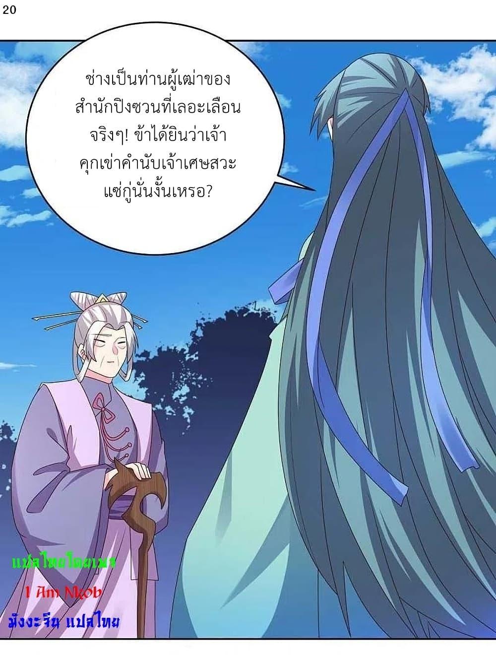 Above All Gods ตอนที่ 226 แปลไทย รูปที่ 22