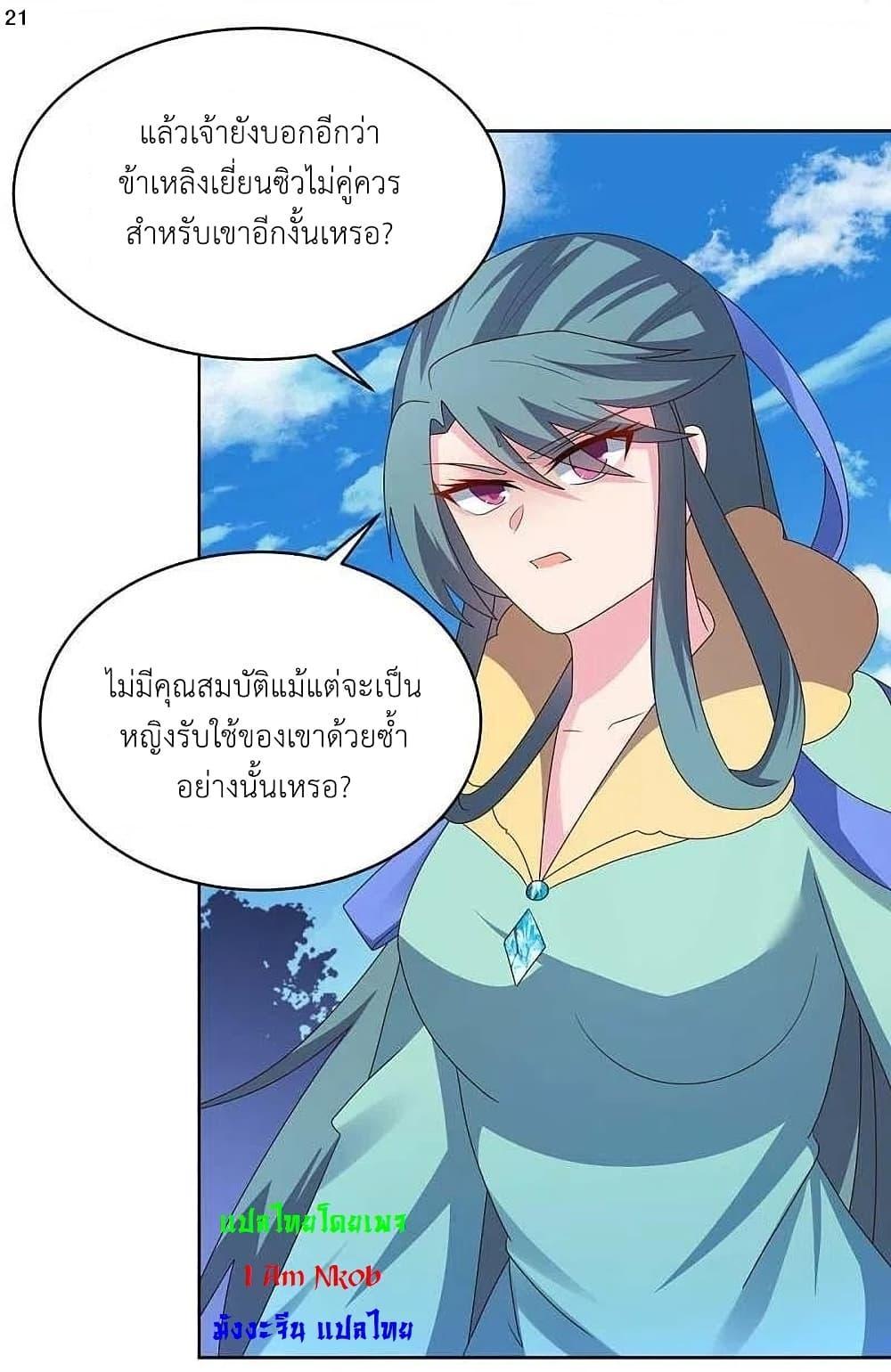 Above All Gods ตอนที่ 226 แปลไทย รูปที่ 23