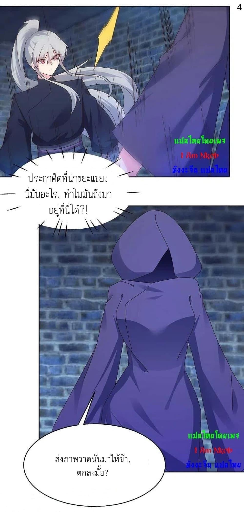 Above All Gods ตอนที่ 226 แปลไทย รูปที่ 6