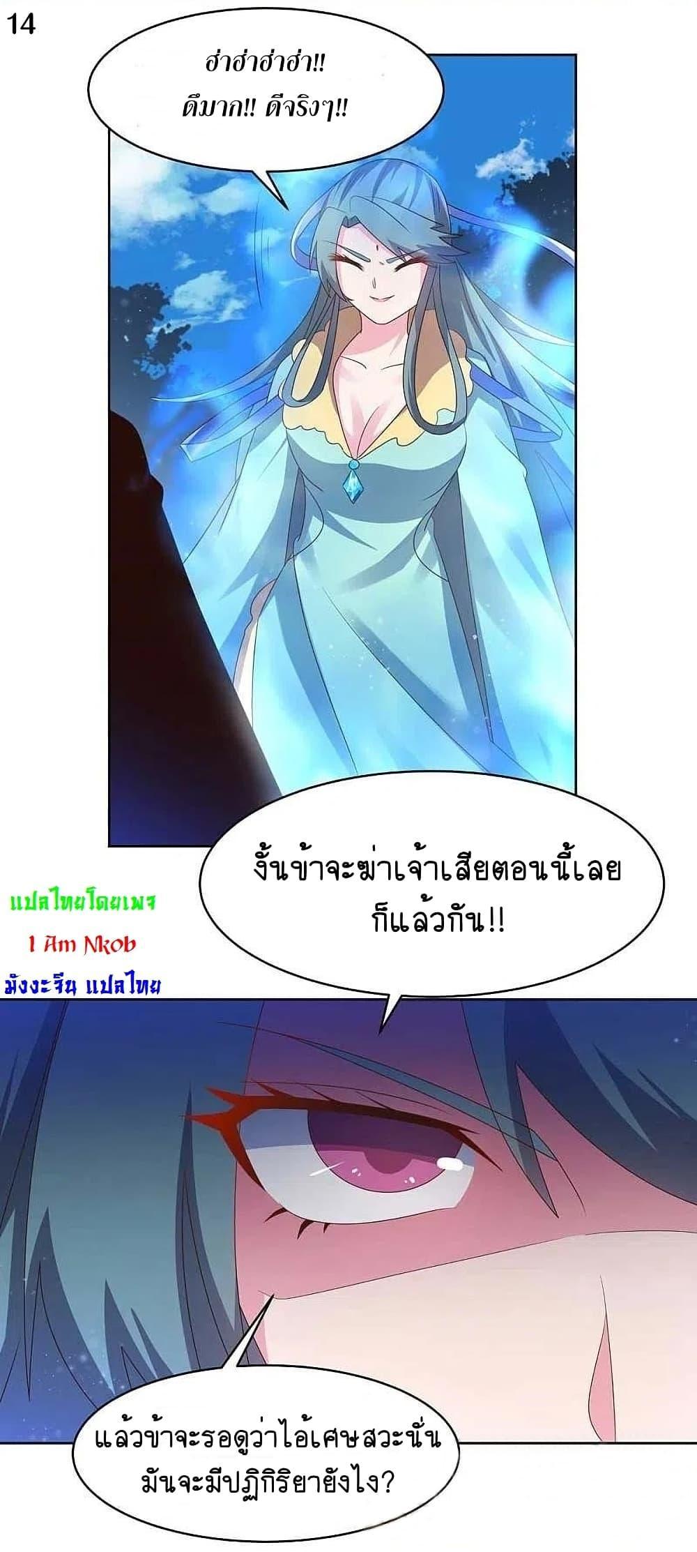 Above All Gods ตอนที่ 228 แปลไทย รูปที่ 16