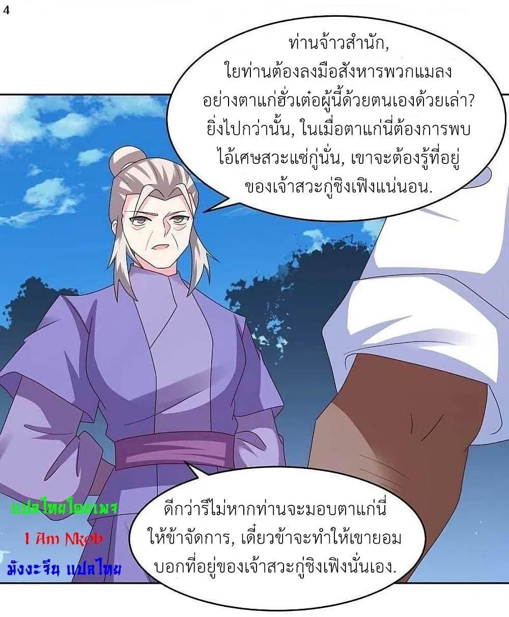 Above All Gods ตอนที่ 229 แปลไทย รูปที่ 6