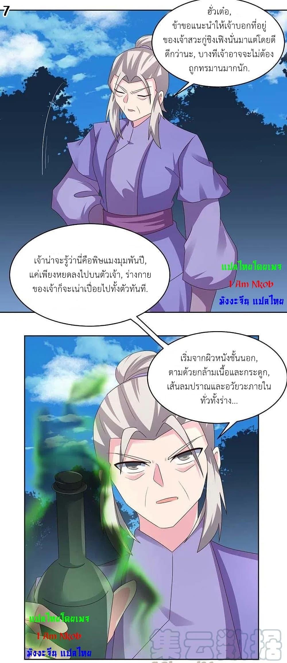 Above All Gods ตอนที่ 229 แปลไทย รูปที่ 9