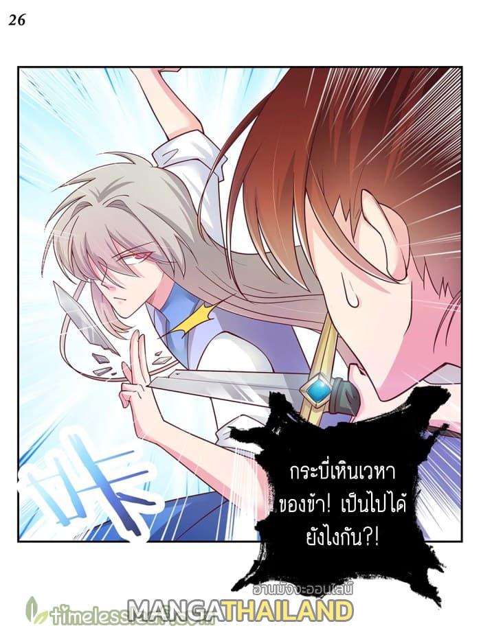 Above All Gods ตอนที่ 23 แปลไทย รูปที่ 26