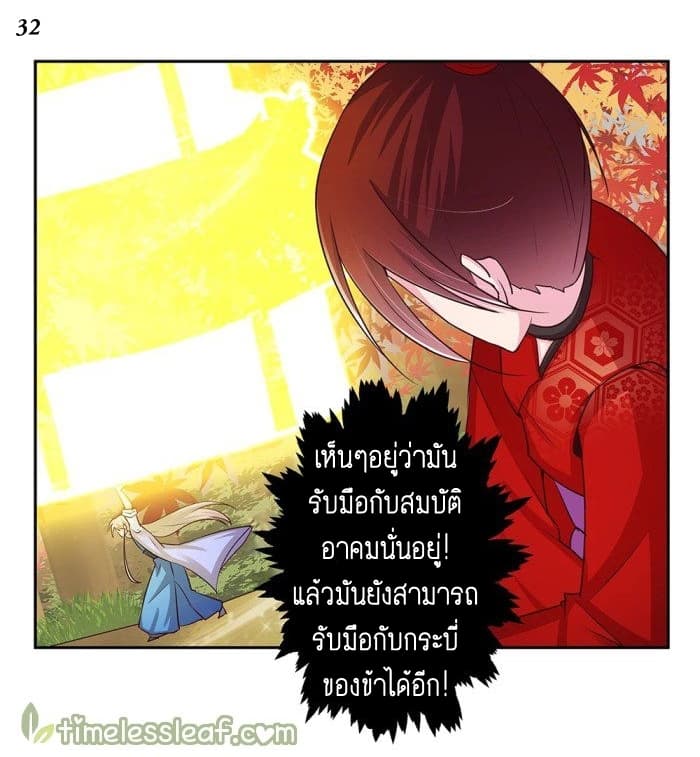 Above All Gods ตอนที่ 23 แปลไทย รูปที่ 32