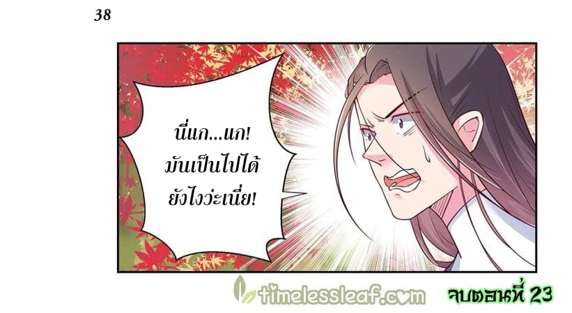 Above All Gods ตอนที่ 23 แปลไทย รูปที่ 38