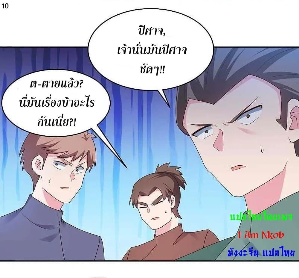 Above All Gods ตอนที่ 230 แปลไทย รูปที่ 12