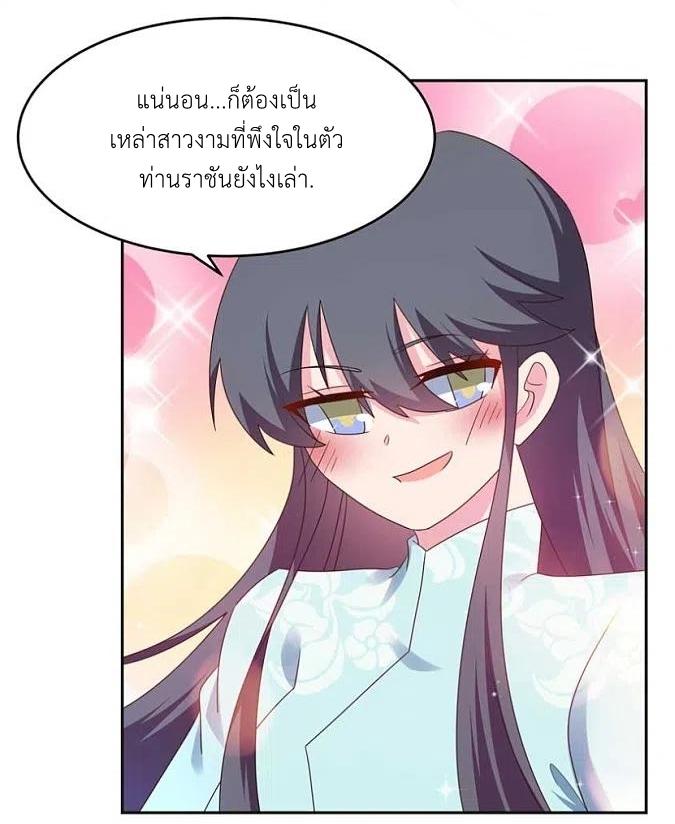 Above All Gods ตอนที่ 231 แปลไทย รูปที่ 13