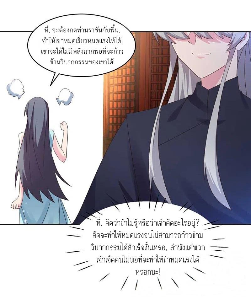 Above All Gods ตอนที่ 231 แปลไทย รูปที่ 18