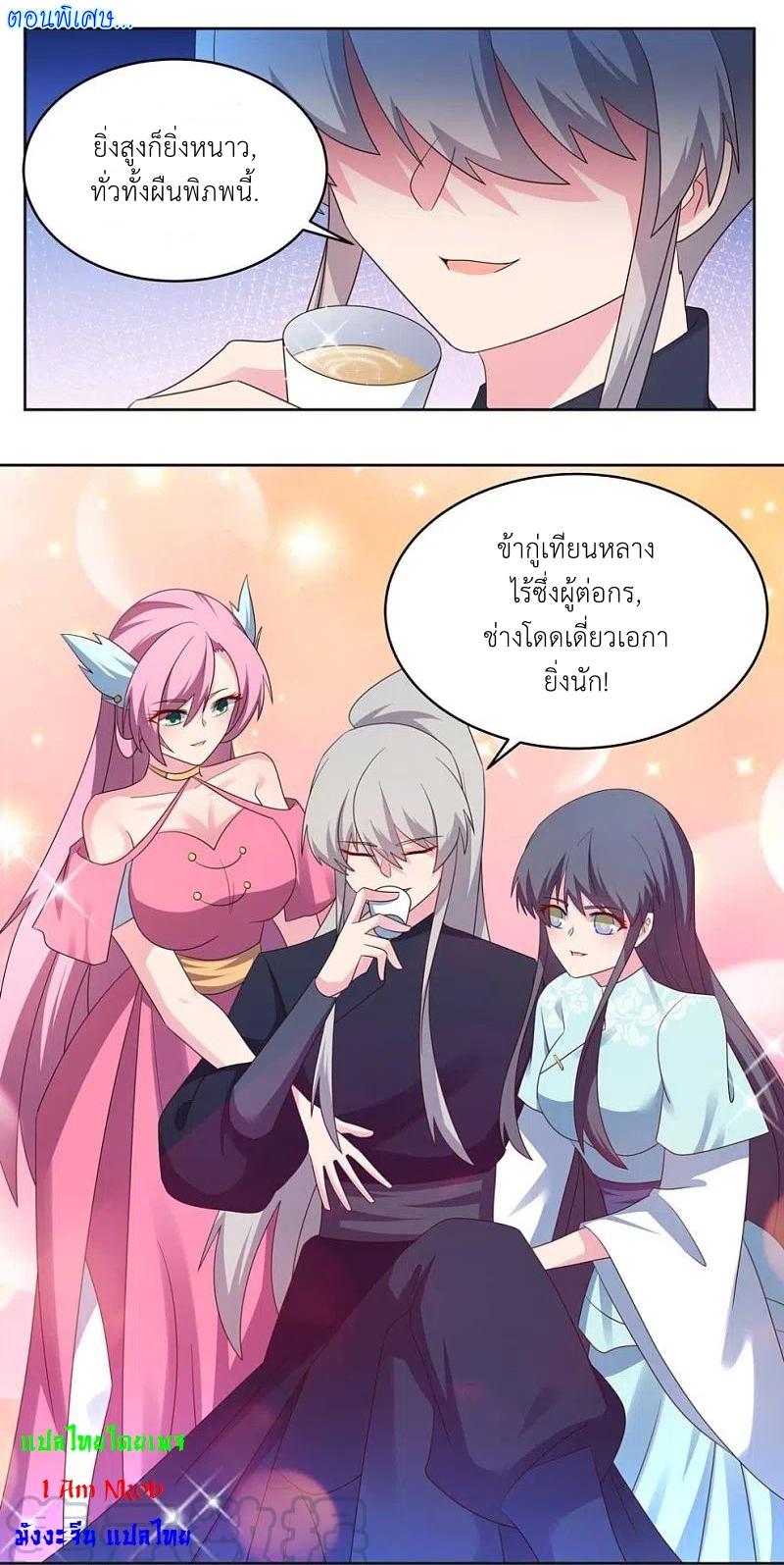 Above All Gods ตอนที่ 231 แปลไทย รูปที่ 2