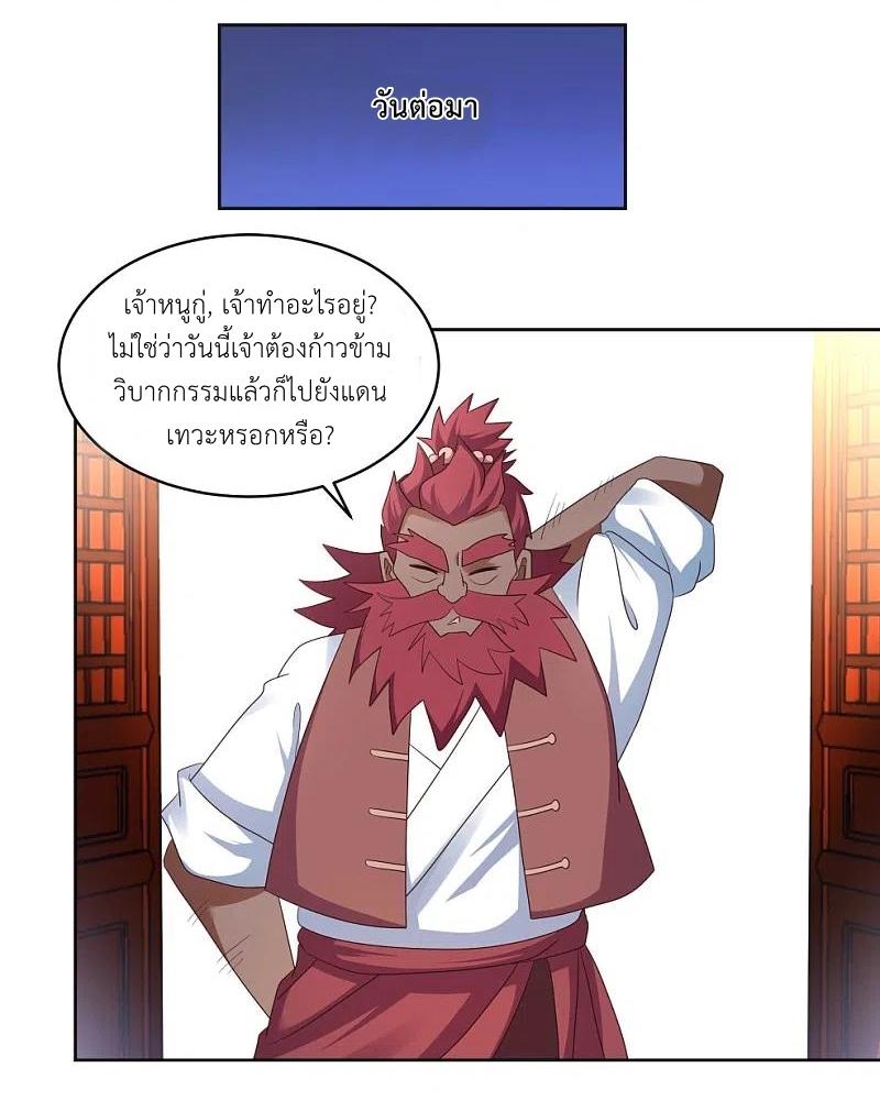 Above All Gods ตอนที่ 231 แปลไทย รูปที่ 24