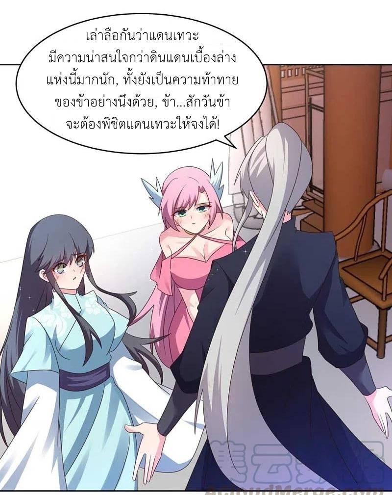 Above All Gods ตอนที่ 231 แปลไทย รูปที่ 5