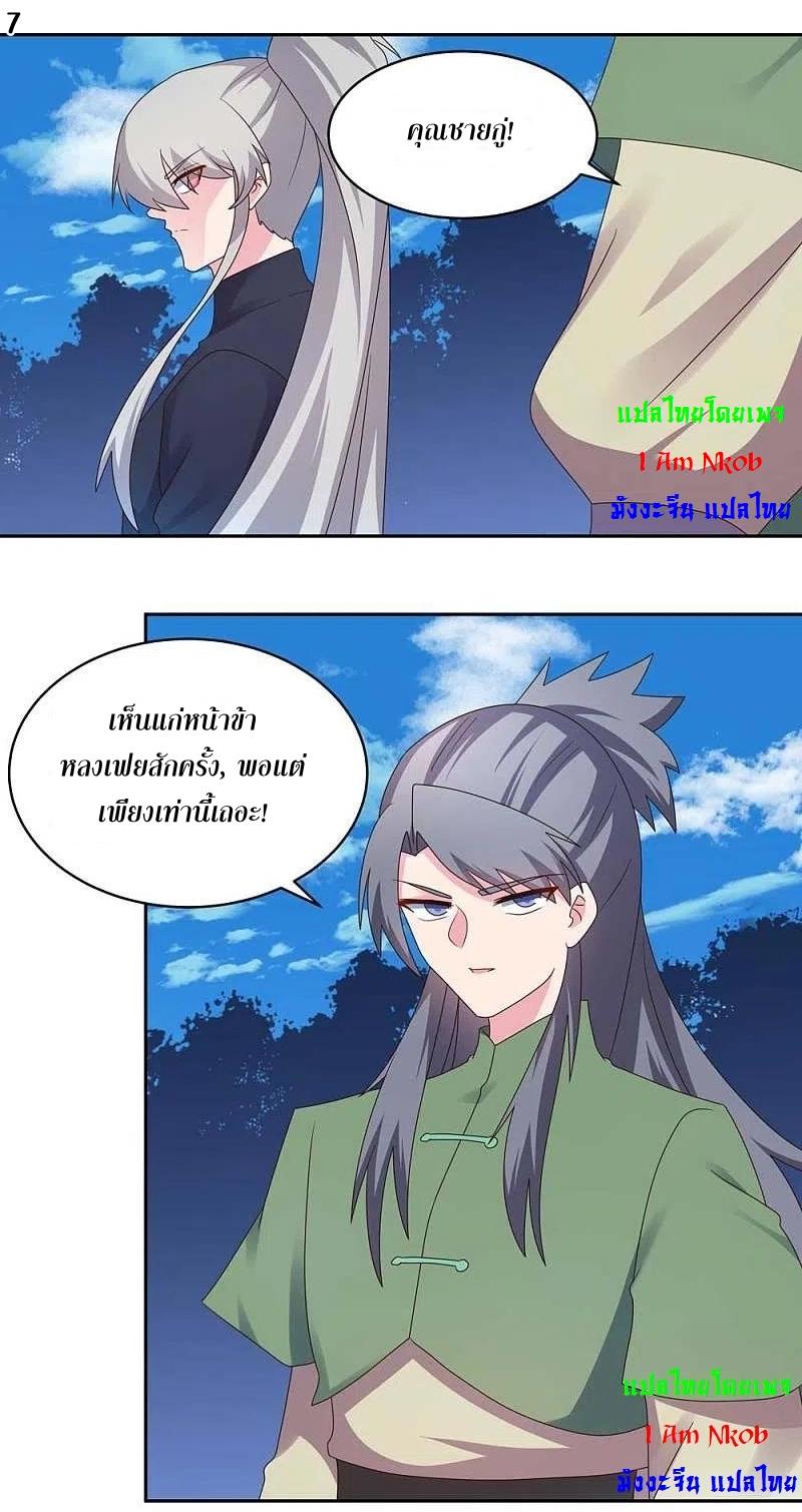 Above All Gods ตอนที่ 232 แปลไทย รูปที่ 8