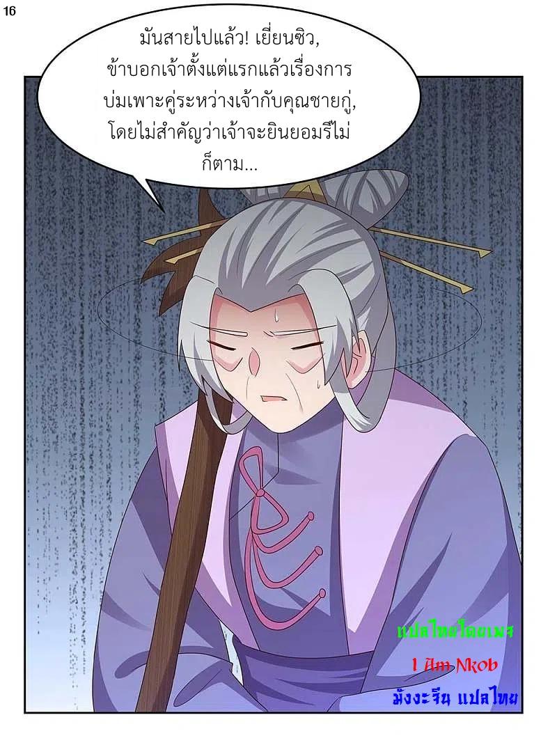 Above All Gods ตอนที่ 233 แปลไทย รูปที่ 17
