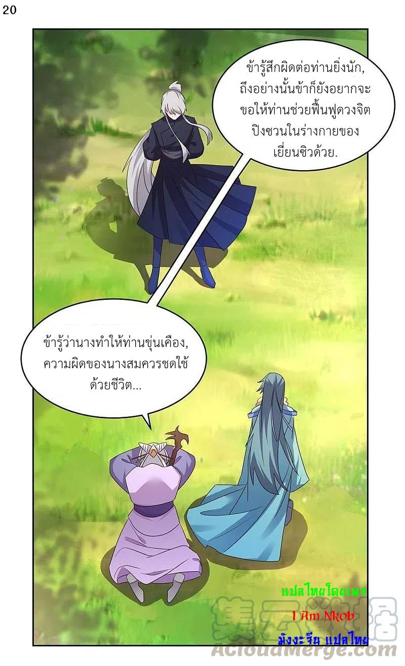 Above All Gods ตอนที่ 233 แปลไทย รูปที่ 21