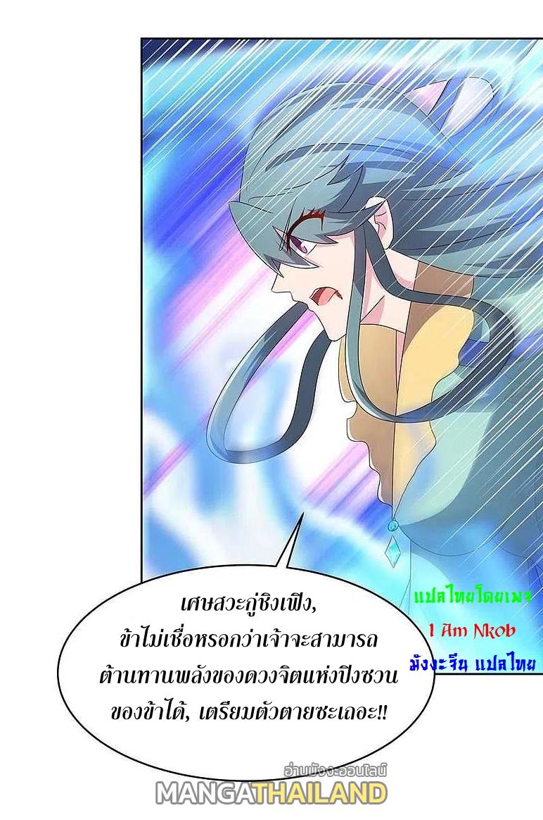 Above All Gods ตอนที่ 234 แปลไทย รูปที่ 10