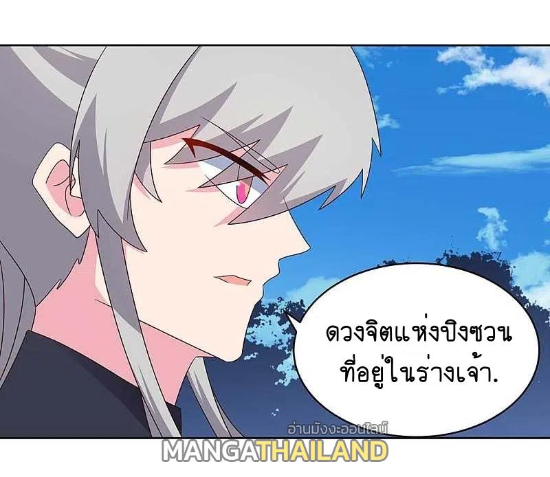 Above All Gods ตอนที่ 234 แปลไทย รูปที่ 22