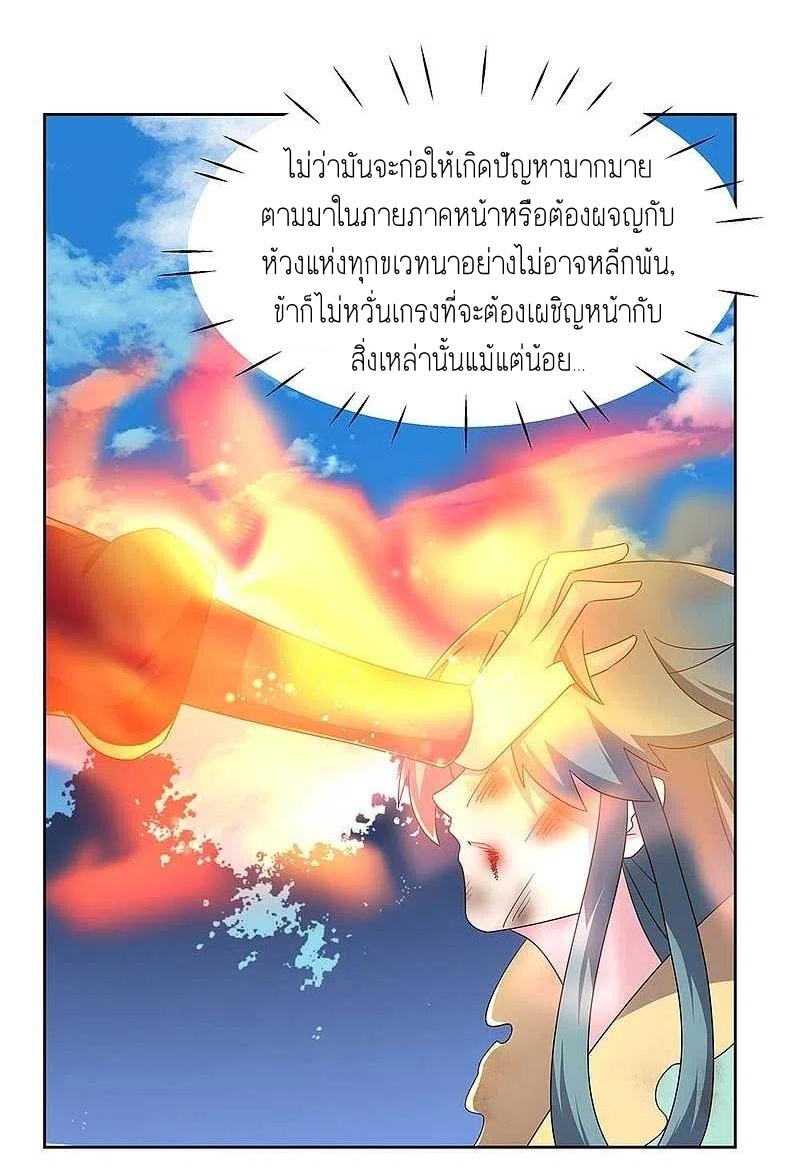 Above All Gods ตอนที่ 234 แปลไทย รูปที่ 25