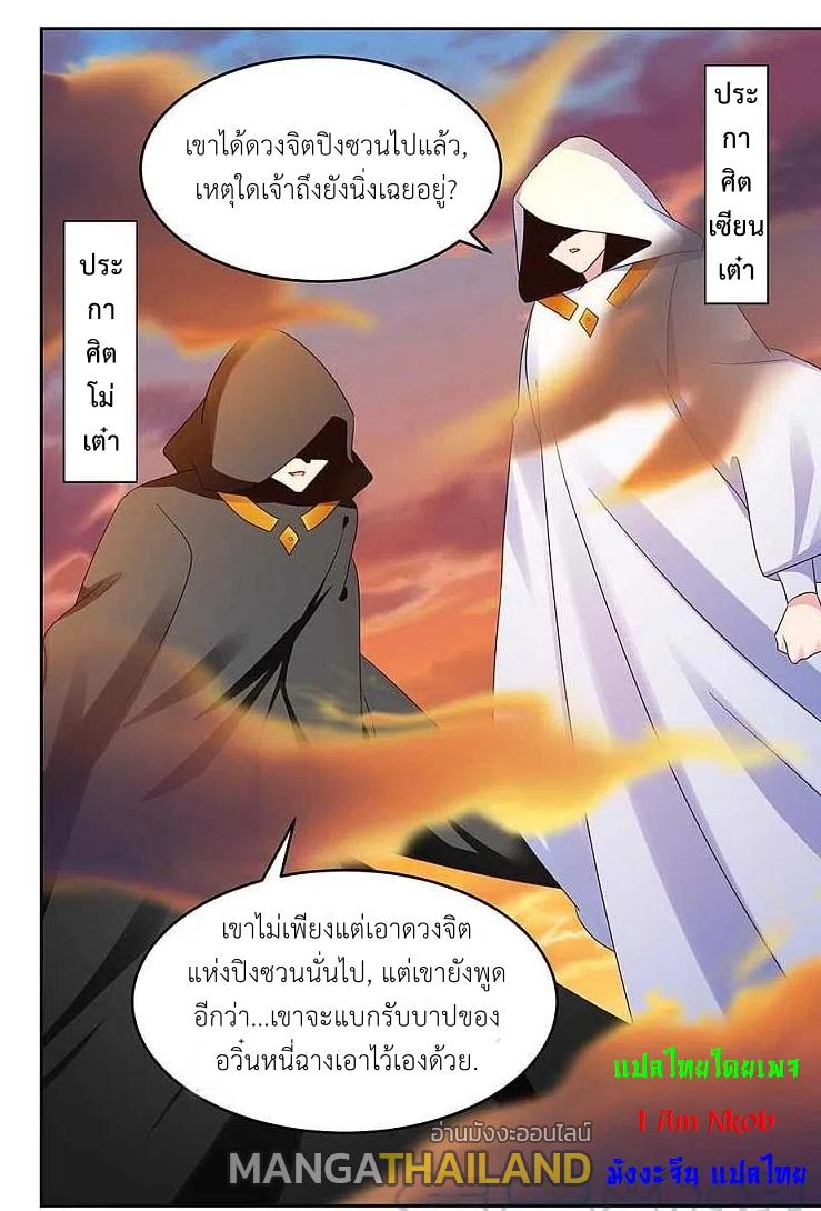 Above All Gods ตอนที่ 235 แปลไทย รูปที่ 12