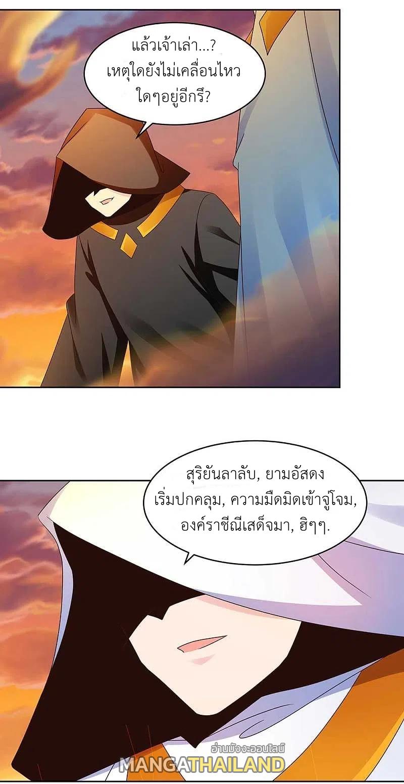 Above All Gods ตอนที่ 235 แปลไทย รูปที่ 13