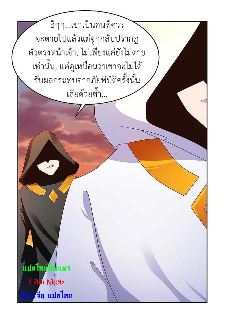 Above All Gods ตอนที่ 235 แปลไทย รูปที่ 16