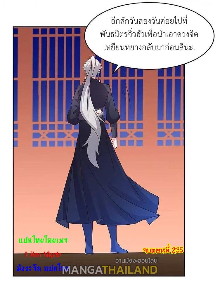 Above All Gods ตอนที่ 235 แปลไทย รูปที่ 28