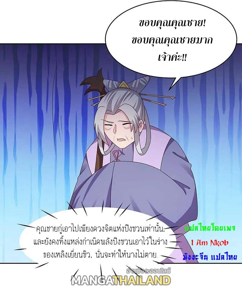 Above All Gods ตอนที่ 235 แปลไทย รูปที่ 3