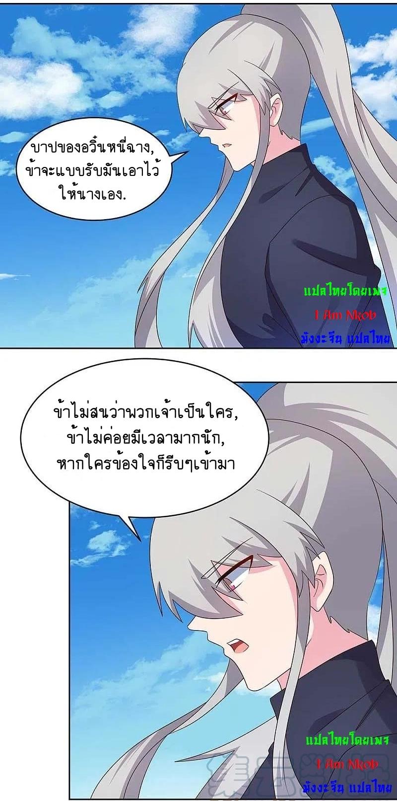 Above All Gods ตอนที่ 235 แปลไทย รูปที่ 7