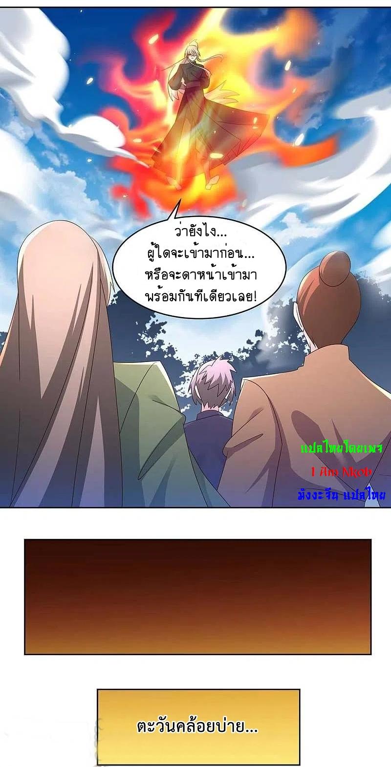 Above All Gods ตอนที่ 235 แปลไทย รูปที่ 9