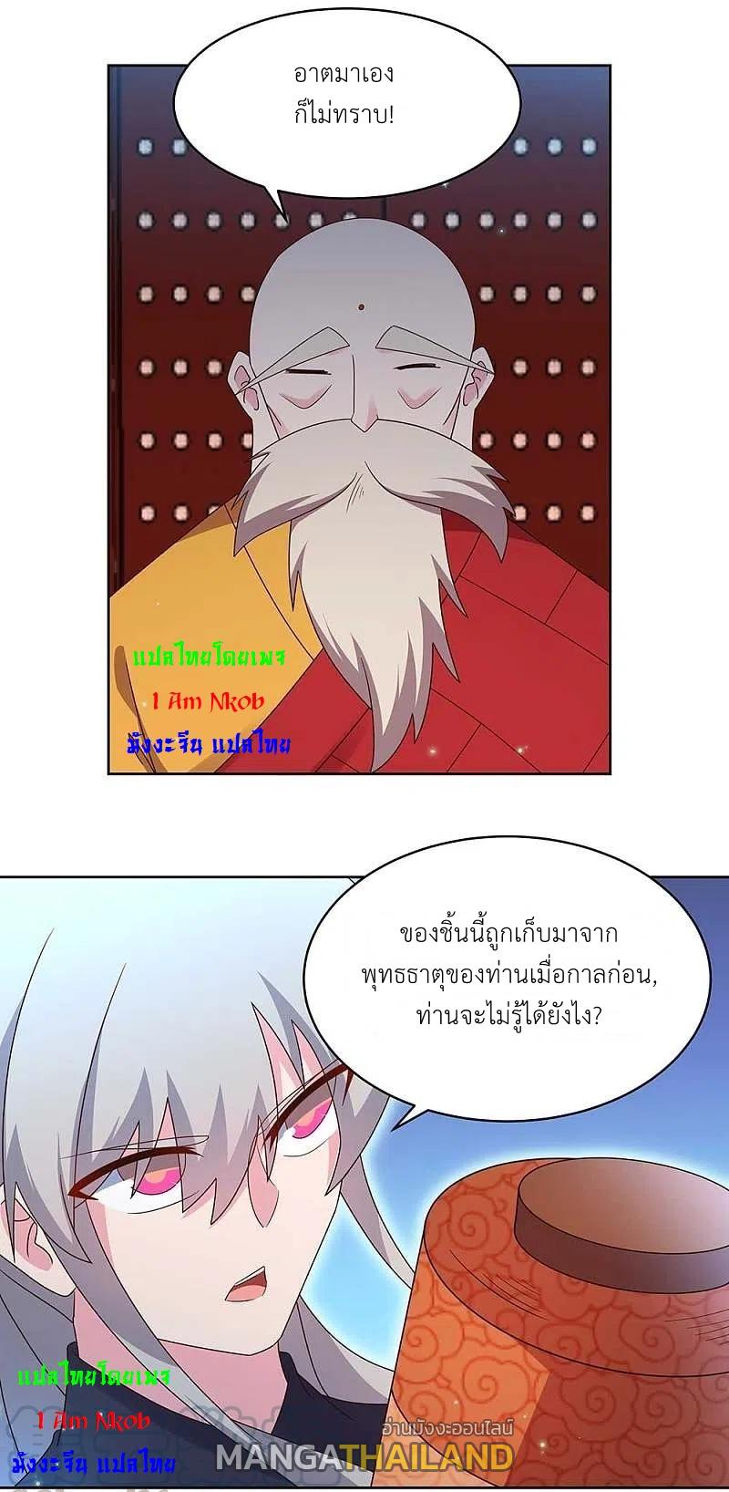 Above All Gods ตอนที่ 236 แปลไทย รูปที่ 11