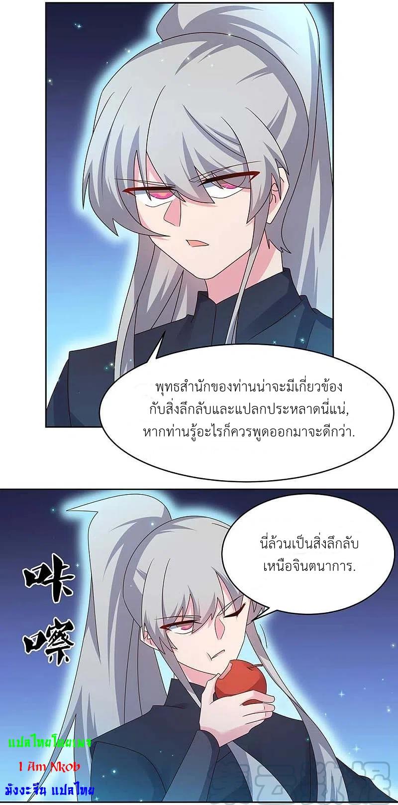Above All Gods ตอนที่ 236 แปลไทย รูปที่ 24