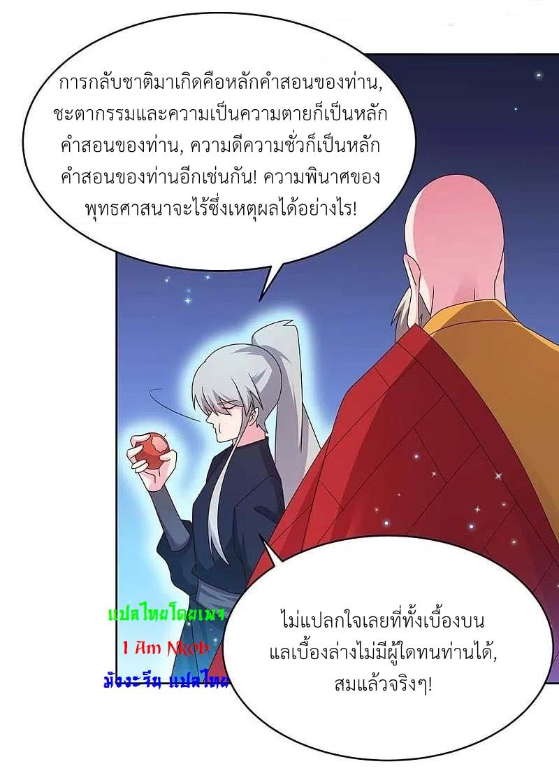 Above All Gods ตอนที่ 236 แปลไทย รูปที่ 25