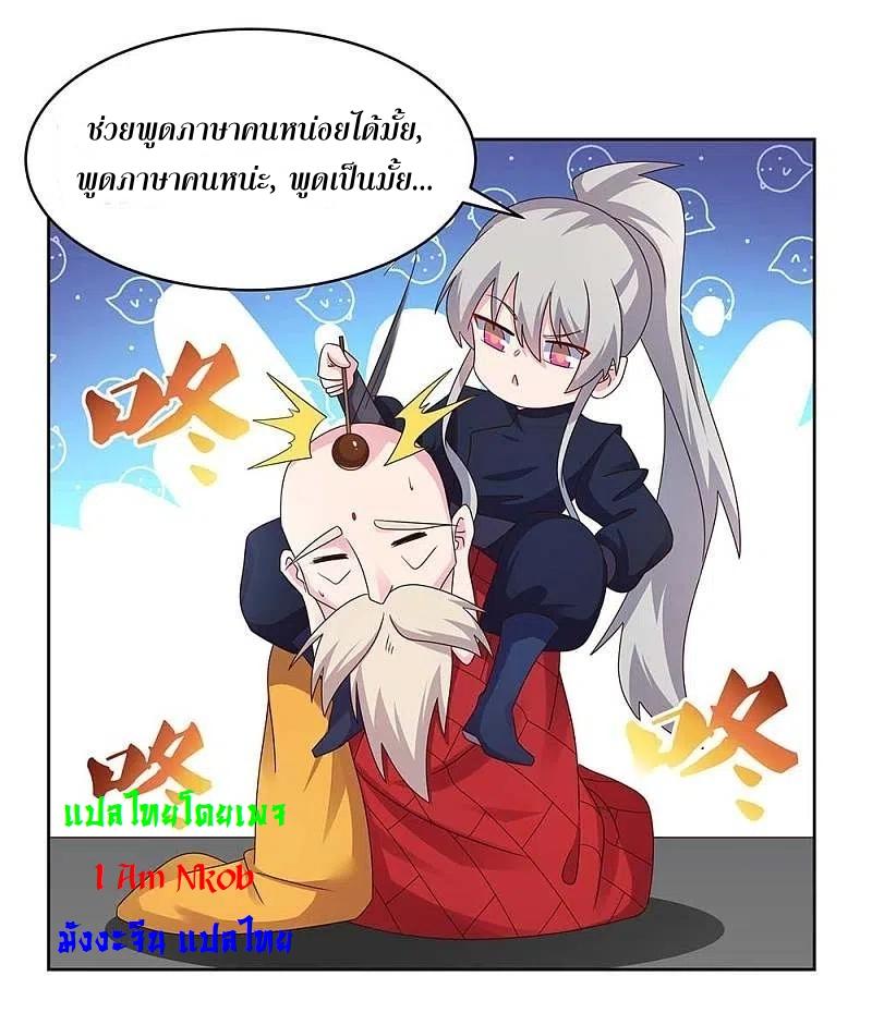 Above All Gods ตอนที่ 237 แปลไทย รูปที่ 10