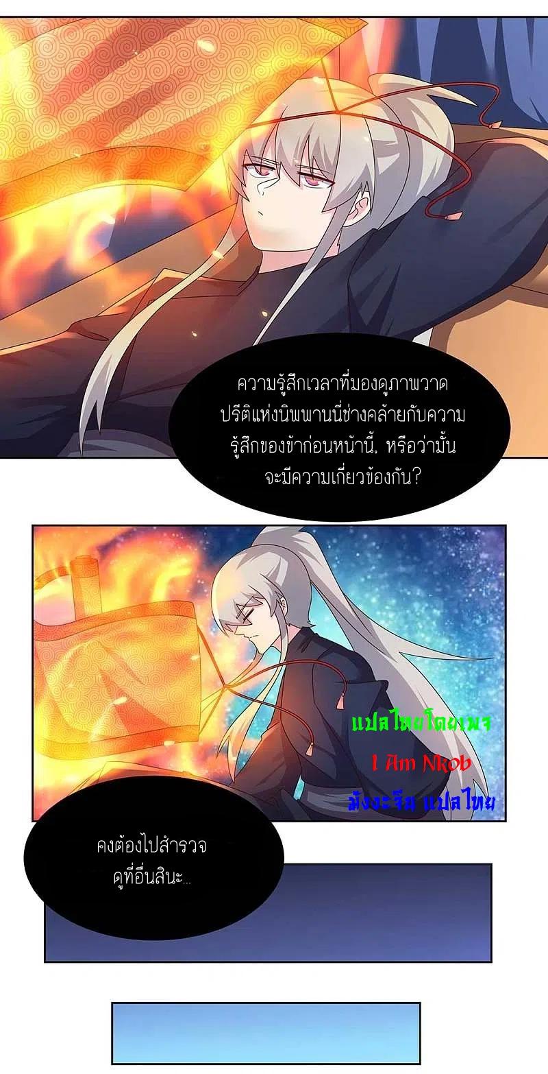 Above All Gods ตอนที่ 237 แปลไทย รูปที่ 12