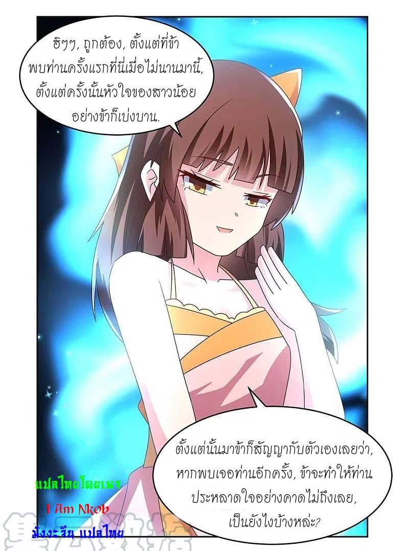 Above All Gods ตอนที่ 238 แปลไทย รูปที่ 12