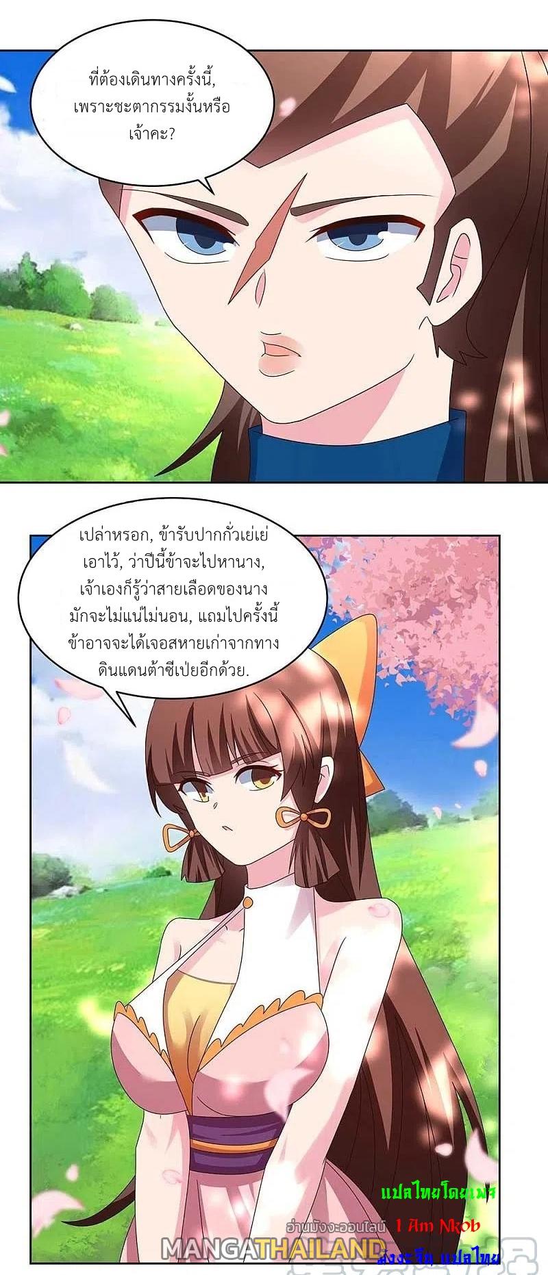 Above All Gods ตอนที่ 239 แปลไทย รูปที่ 13