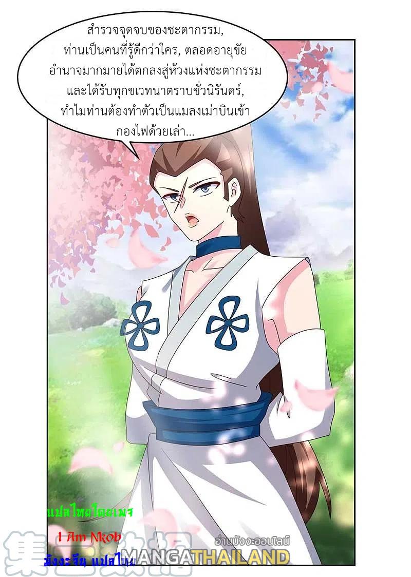 Above All Gods ตอนที่ 239 แปลไทย รูปที่ 15