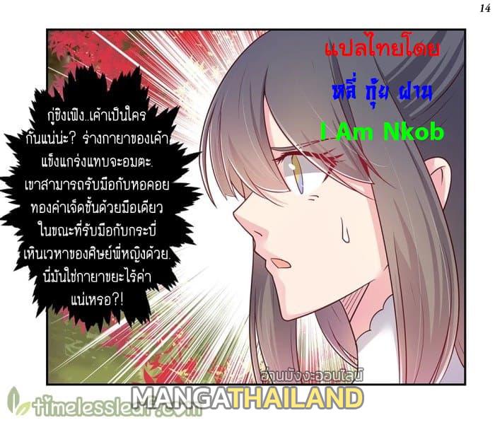 Above All Gods ตอนที่ 24 แปลไทย รูปที่ 14