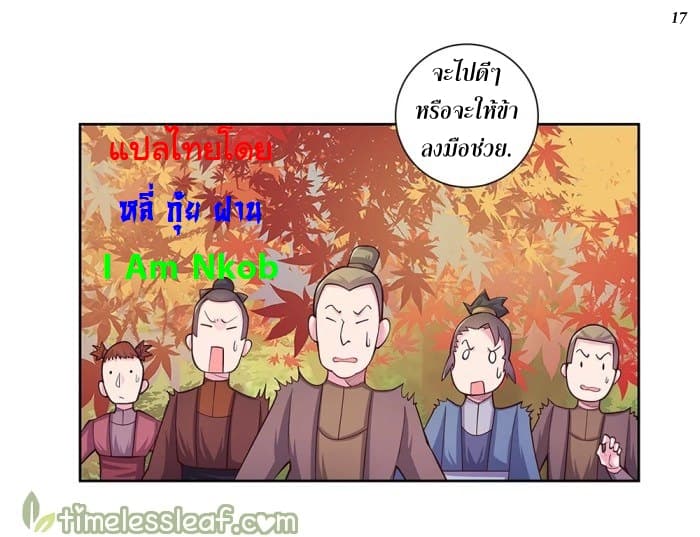 Above All Gods ตอนที่ 24 แปลไทย รูปที่ 17