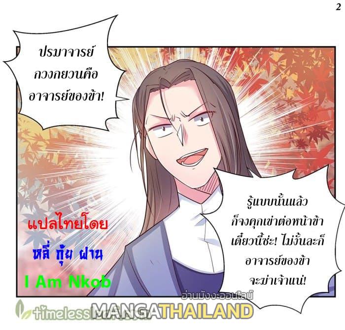 Above All Gods ตอนที่ 24 แปลไทย รูปที่ 2