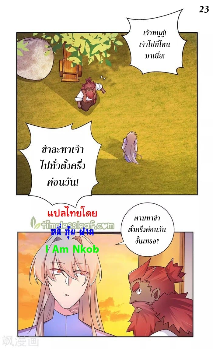 Above All Gods ตอนที่ 24 แปลไทย รูปที่ 23