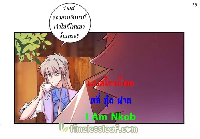 Above All Gods ตอนที่ 24 แปลไทย รูปที่ 28