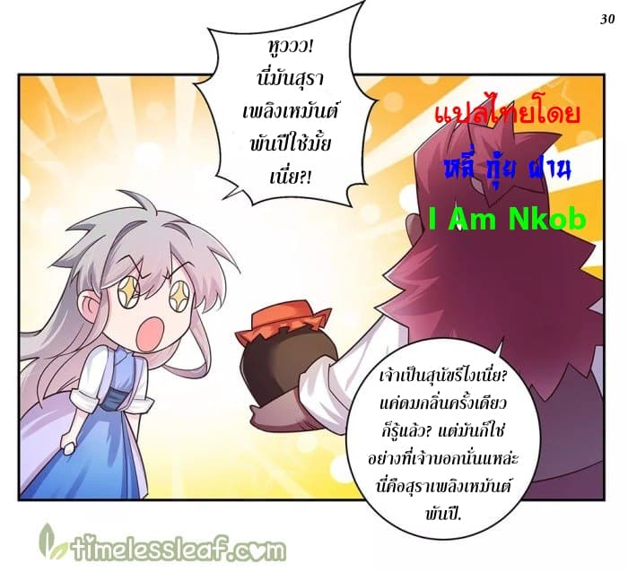 Above All Gods ตอนที่ 24 แปลไทย รูปที่ 30