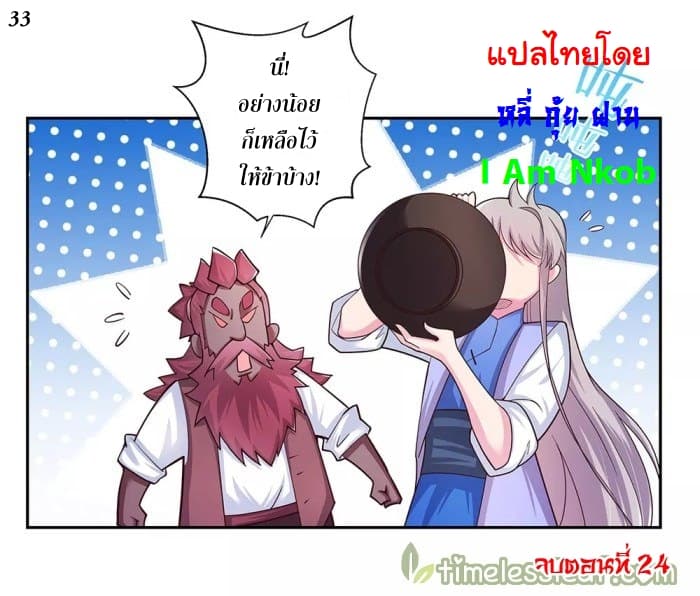 Above All Gods ตอนที่ 24 แปลไทย รูปที่ 33