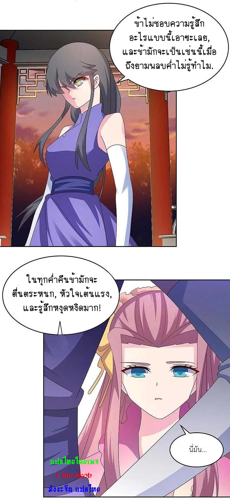 Above All Gods ตอนที่ 242 แปลไทย รูปที่ 17