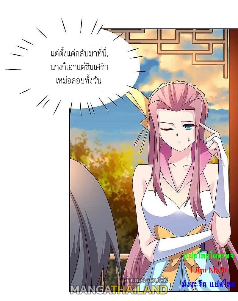 Above All Gods ตอนที่ 242 แปลไทย รูปที่ 2