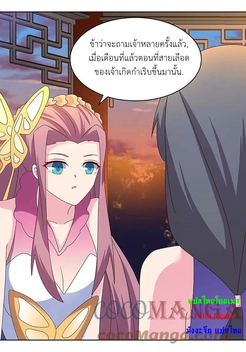 Above All Gods ตอนที่ 242 แปลไทย รูปที่ 6