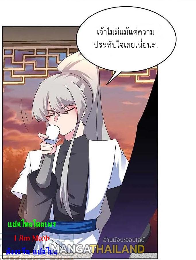 Above All Gods ตอนที่ 243 แปลไทย รูปที่ 12